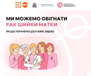 Рак шийки матки