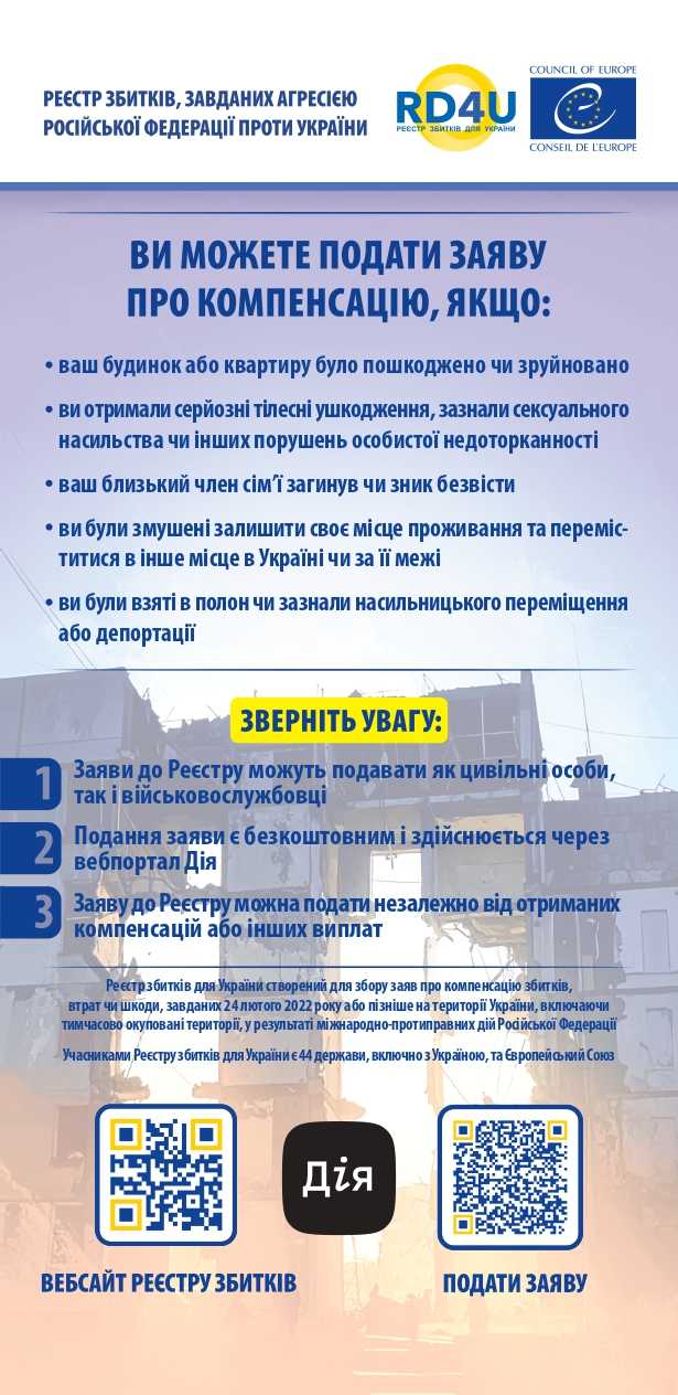 ВИ ПОСТРАЖДАЛИ ВНАСЛІДОК ПОВНОМАСШТАБНОЇ ВІЙНИ?