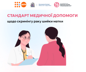 Стандарт медичної допомоги