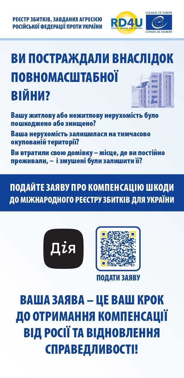 ВИ ПОСТРАЖДАЛИ ВНАСЛІДОК ПОВНОМАСШТАБНОЇ ВІЙНИ?