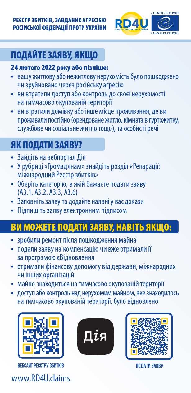 ВИ ПОСТРАЖДАЛИ ВНАСЛІДОК ПОВНОМАСШТАБНОЇ ВІЙНИ?